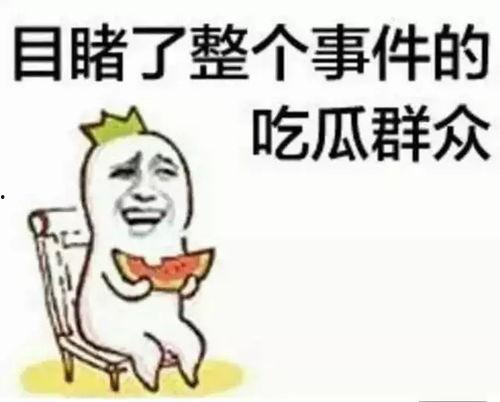 吃瓜群众在七零 潜规则读音,吃瓜群众揭秘尘封往事